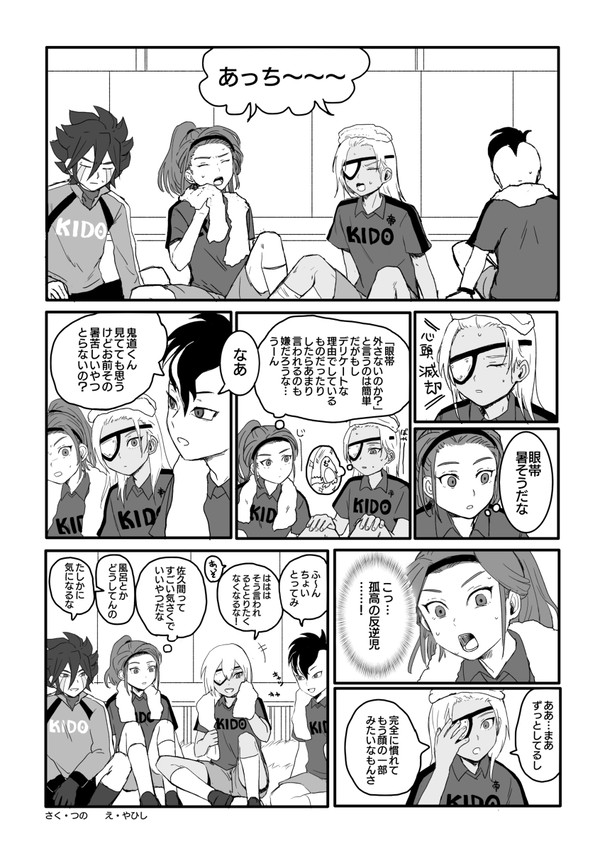 暑い日の帝国