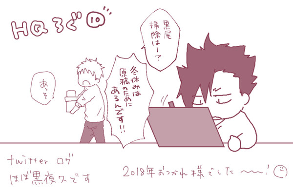 HQ詰め⑩