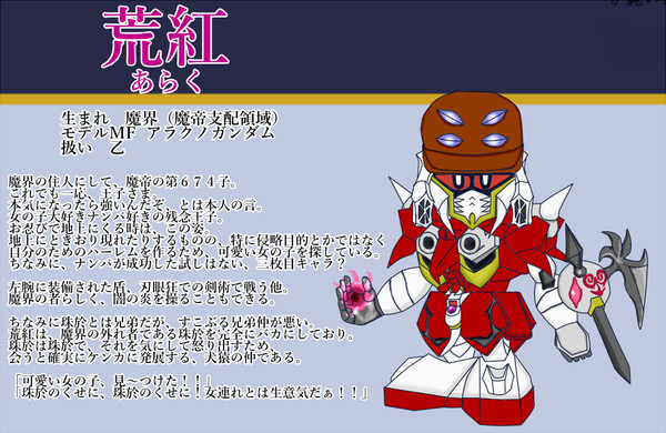 【ぴく武者】荒紅【幽玄禁軍】