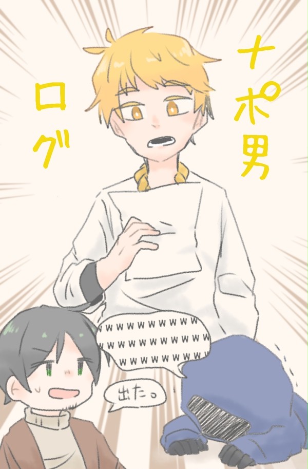 ナポまとめ6