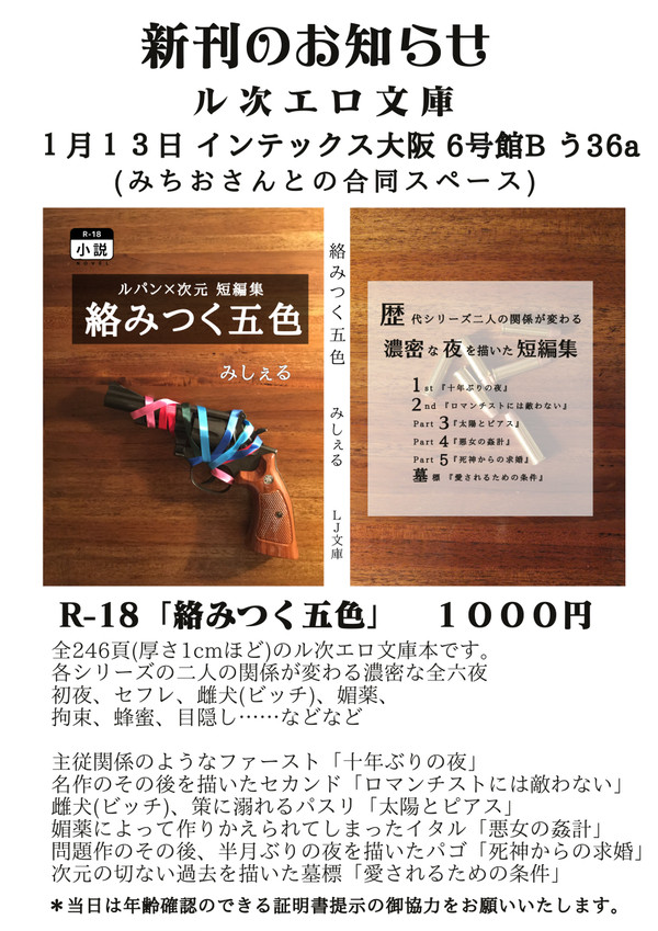 【インテ大阪】新刊のお知らせ