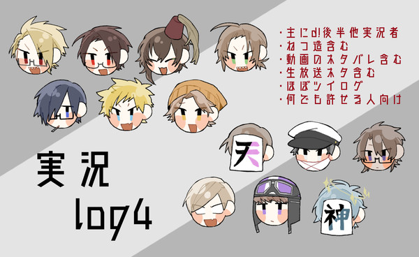 実況ログ4