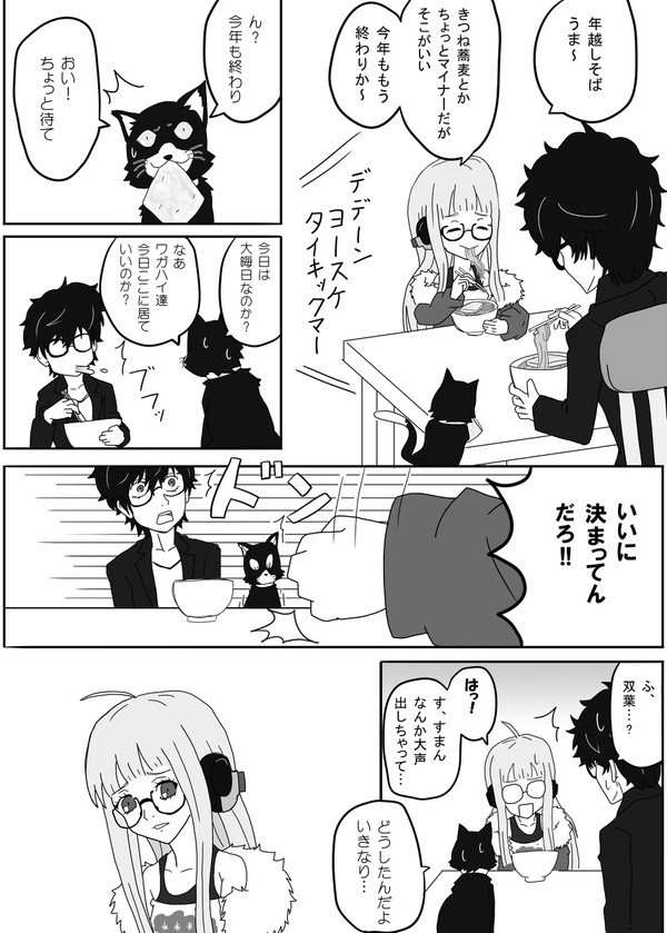 あるかもしれない大晦日の話