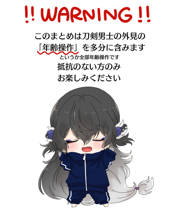 年齢操作男士まとめ４