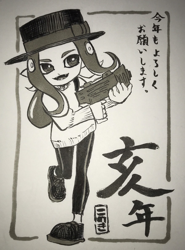 明けまして