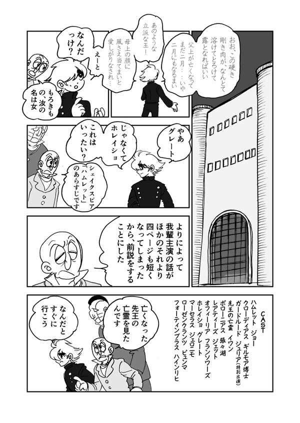 【サイボーグ009】ハムレットの画廊