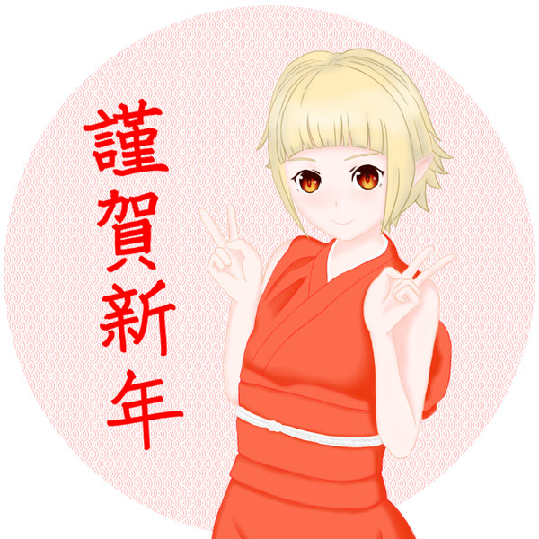 謹賀新年 - 忍野忍