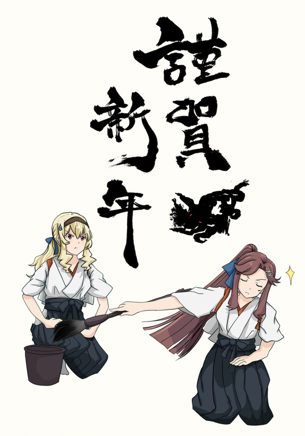 あけおめ～