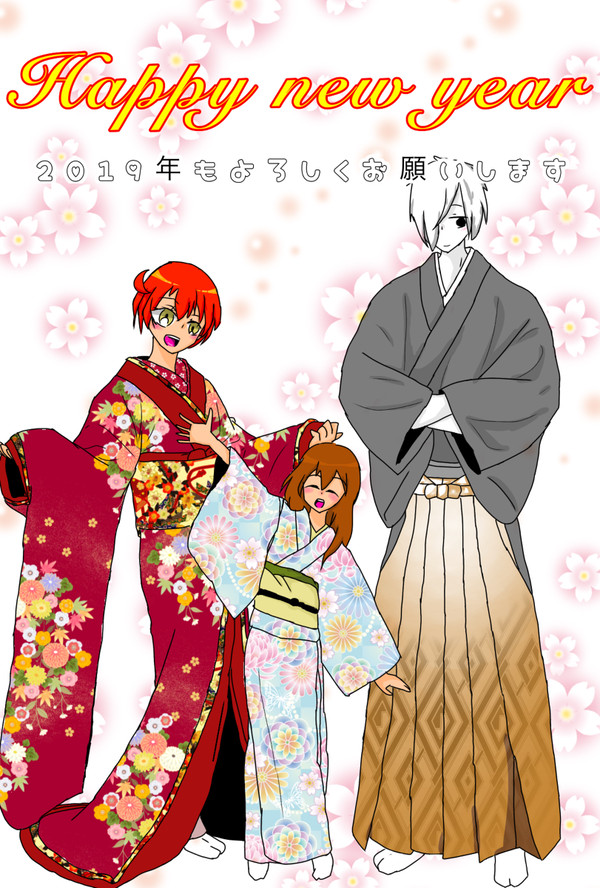 今年もよろしくお願いします