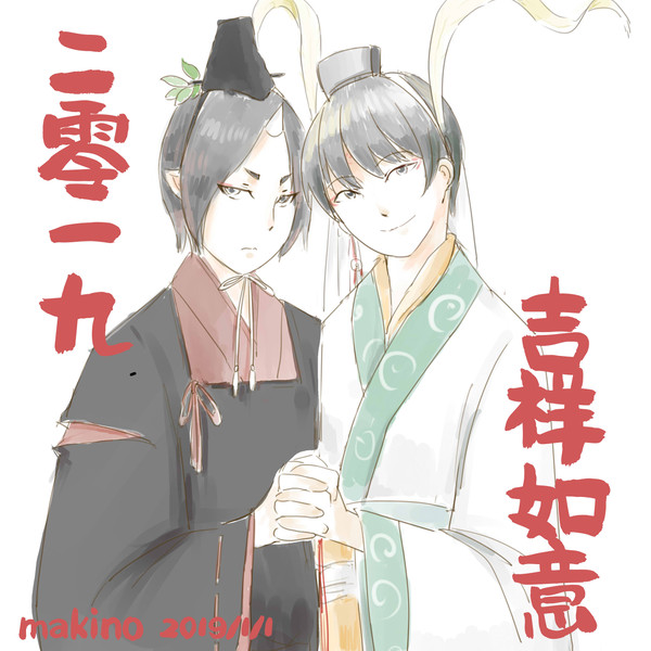 【白鬼】新年快樂