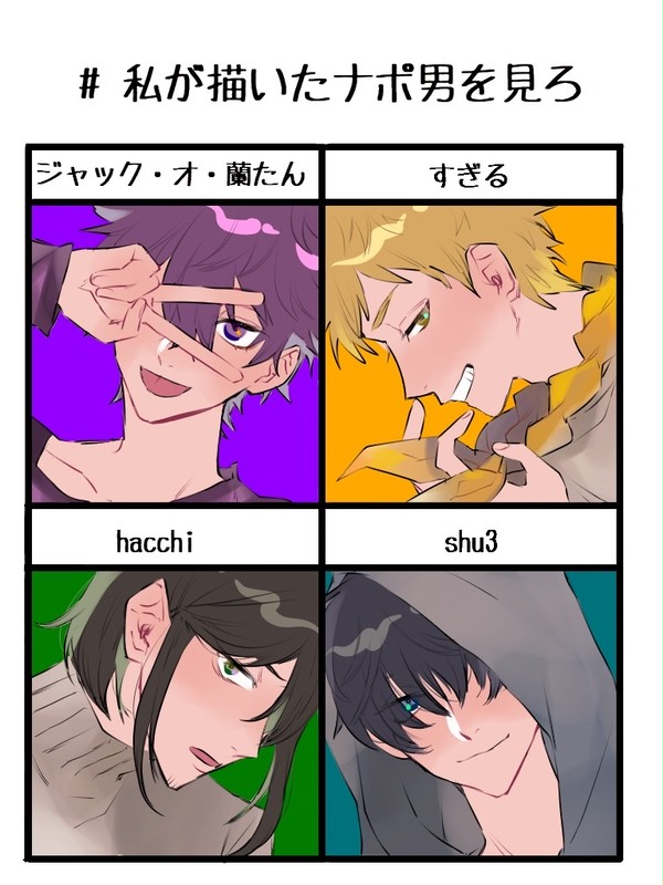 ナポ男log❶