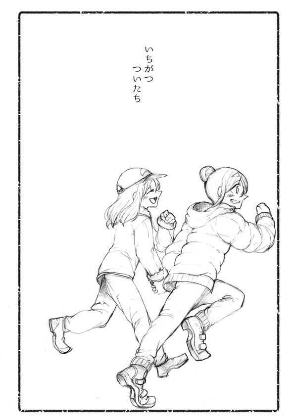 いちがつついたち