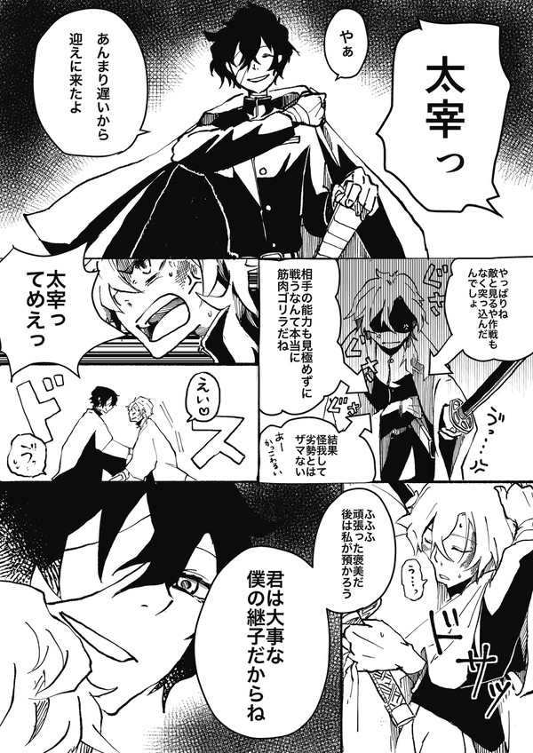 文スト(双黒)まとめ7