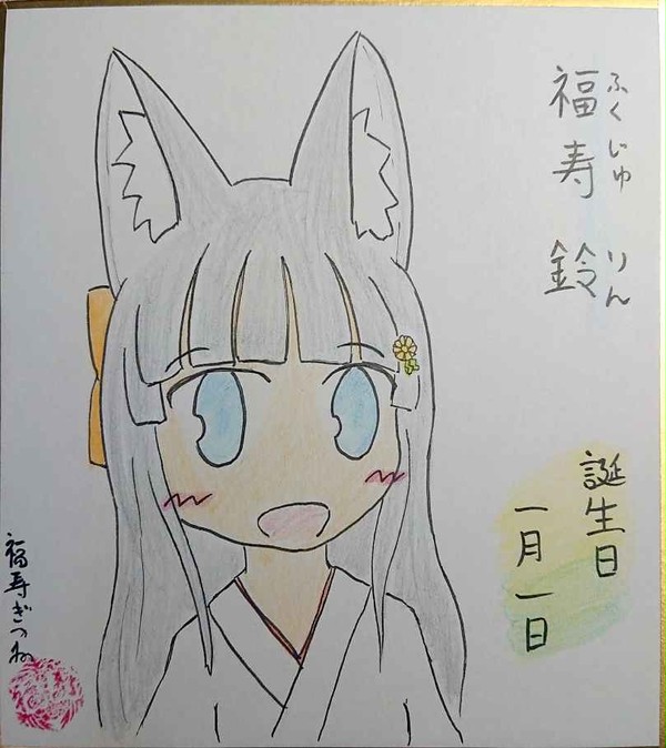 うちの狐の誕生日2019年ver.