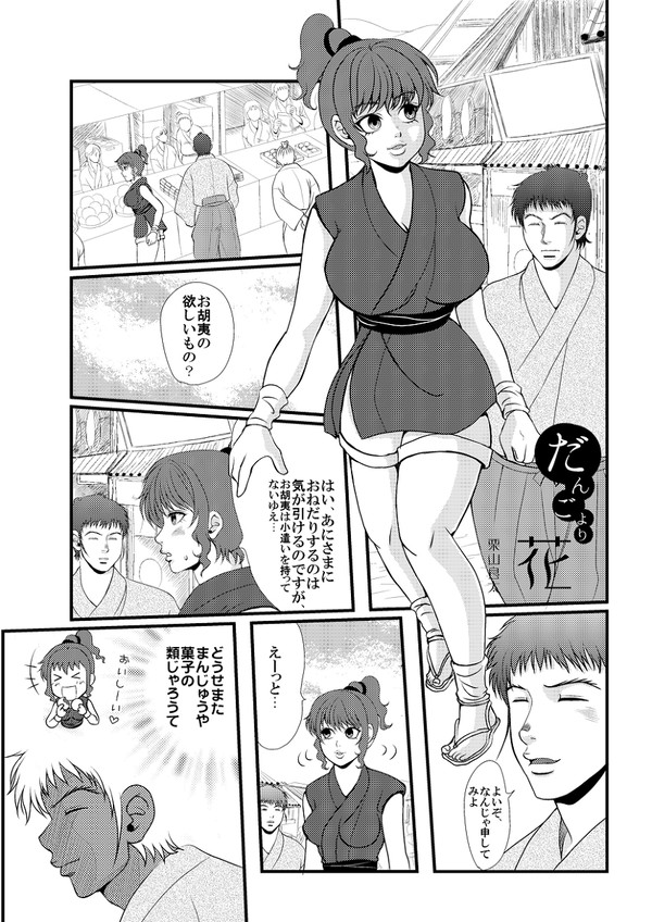 さえおこまんが2