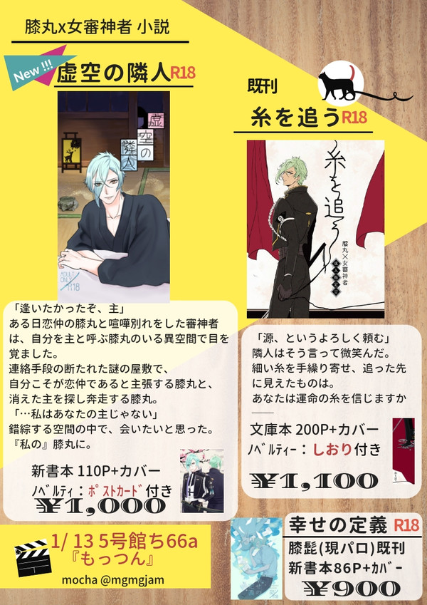 1/13閃華の刻25初夢お品書き【膝さに】虚空の隣人ｻﾝﾌﾟﾙ