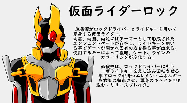 仮面ライダーロック