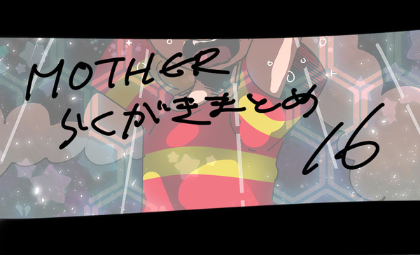 まざ3らくがき その16