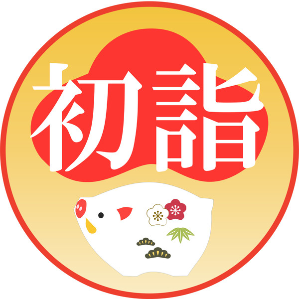 初詣2019