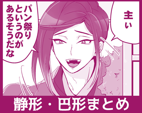 静形・巴形まとめ