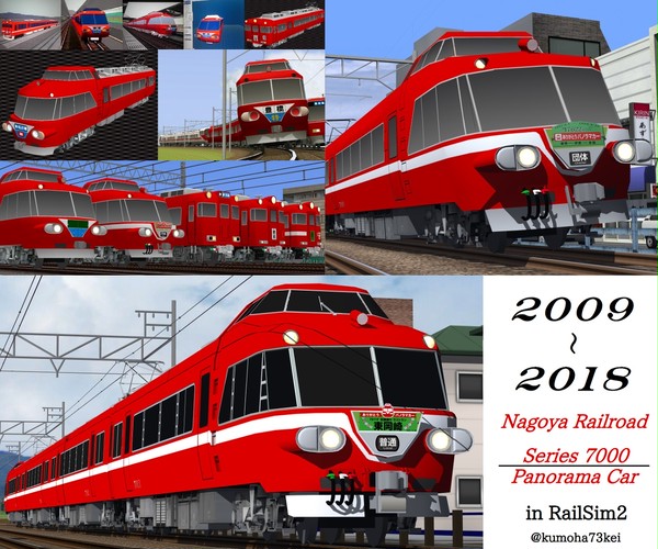 【RailSim】名古屋鉄道7000系