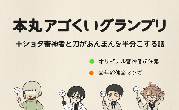 本丸アゴくいグランプリ＋a