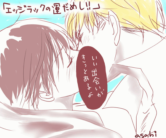 『エッジラックの運試し』
