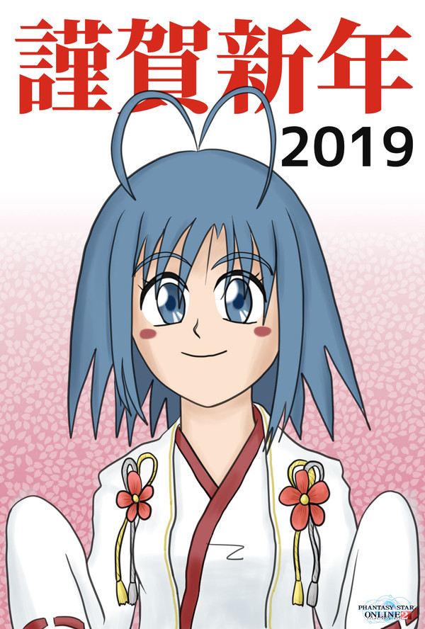 謹賀新年2019