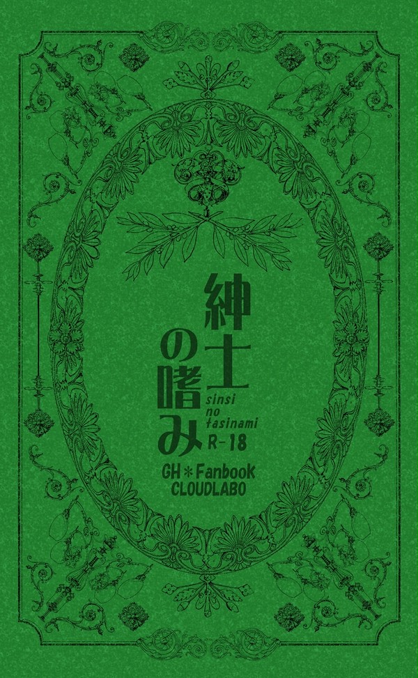 【通販のお知らせ】紳士の嗜み