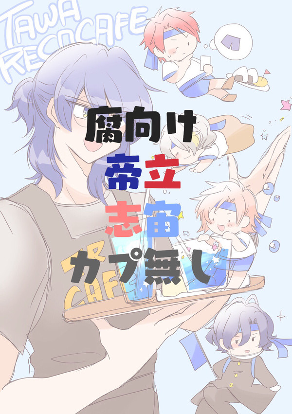 【腐】おんえあくん