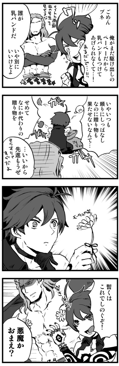 メギド72詰め合わせ01
