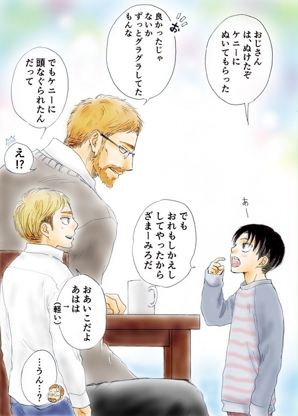幼馴染み設定エルリ③＋叔父と甥っ子②