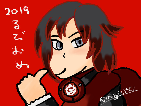 るびおめ