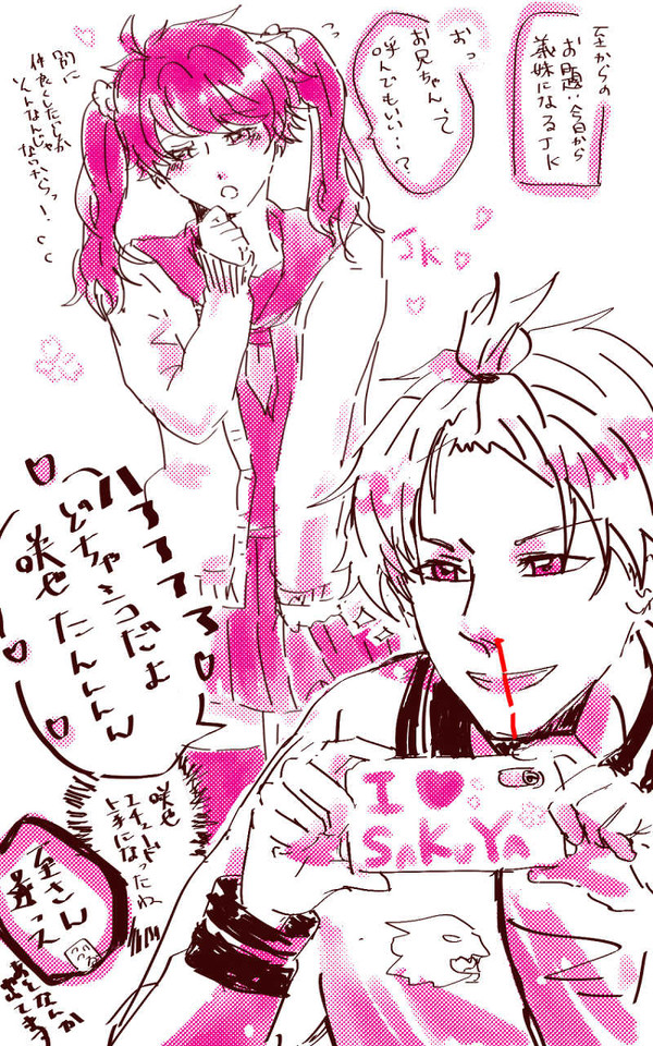 俺の咲也がこんなにも可愛い※女装注意