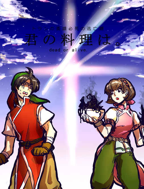 幻水まとめ