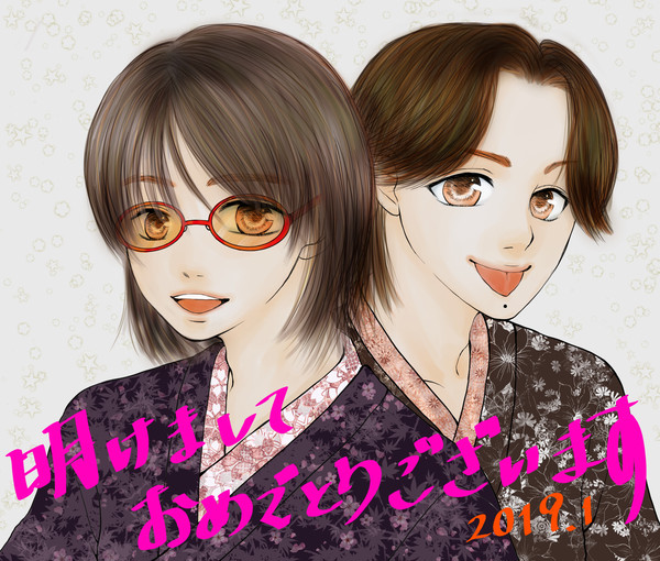謹賀新年