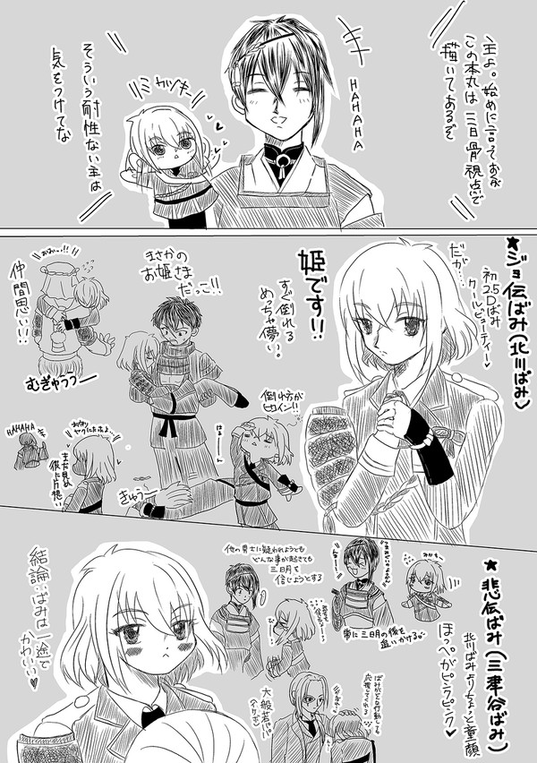 骨喰藤四郎が好きすぎて、2.5次元ばみをひたすらプレゼンした漫画