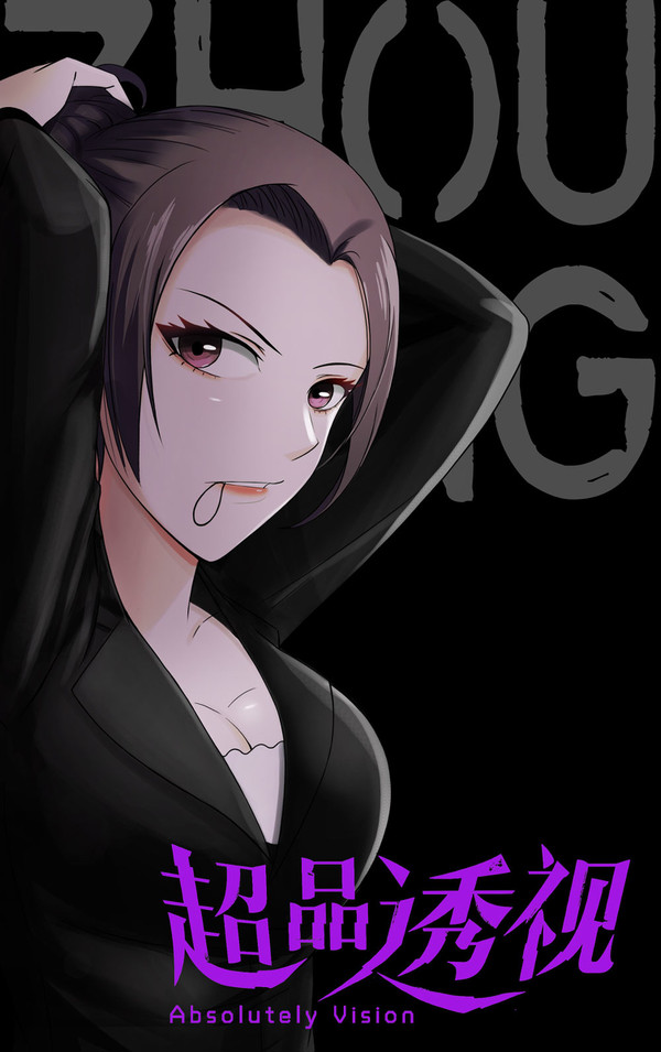 周彤