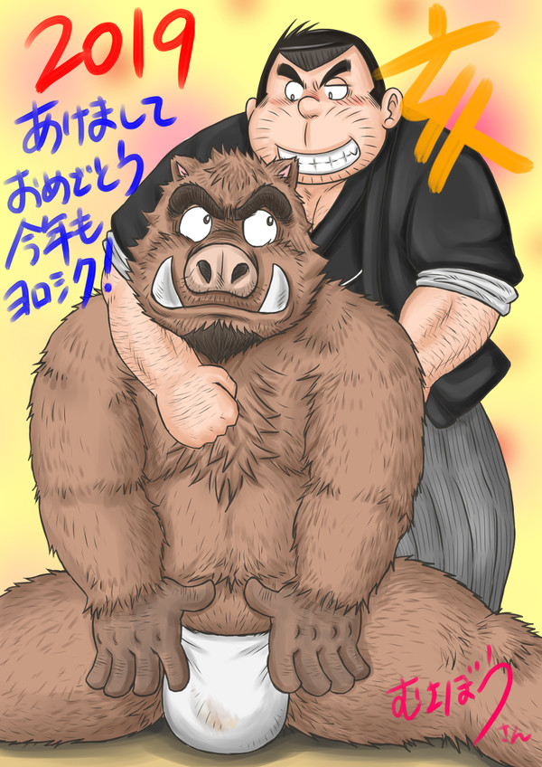 2019年、亥年、あけましておめでとう!!