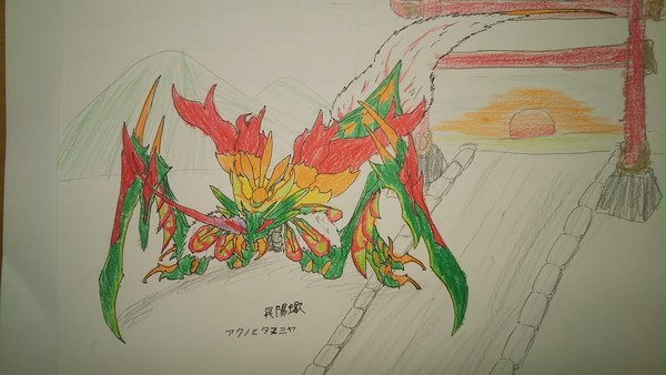 35 昇陽蠍 アクノヒタマミヤ