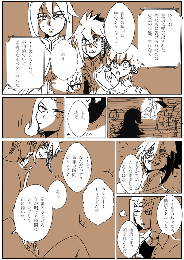年越し凌Ⅳ漫画
