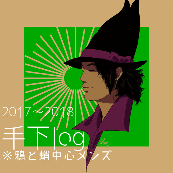手下log
