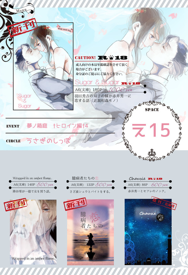 【1/20】お品書き＆新刊サンプル【夢ノ箱庭4】