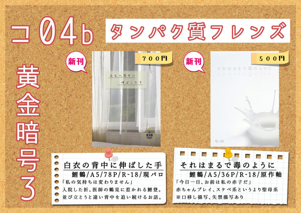 【黄金暗号3】おしながき
