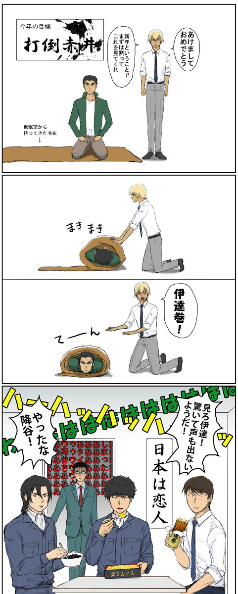 首席と次席の新年一発芸