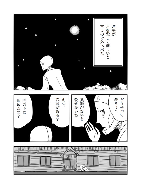 二階堂浩平の漫画