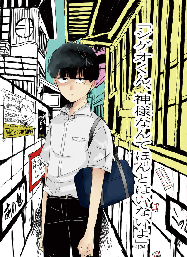二期記念「シゲオくん、神様なんてほんとはいないよ」 web再録