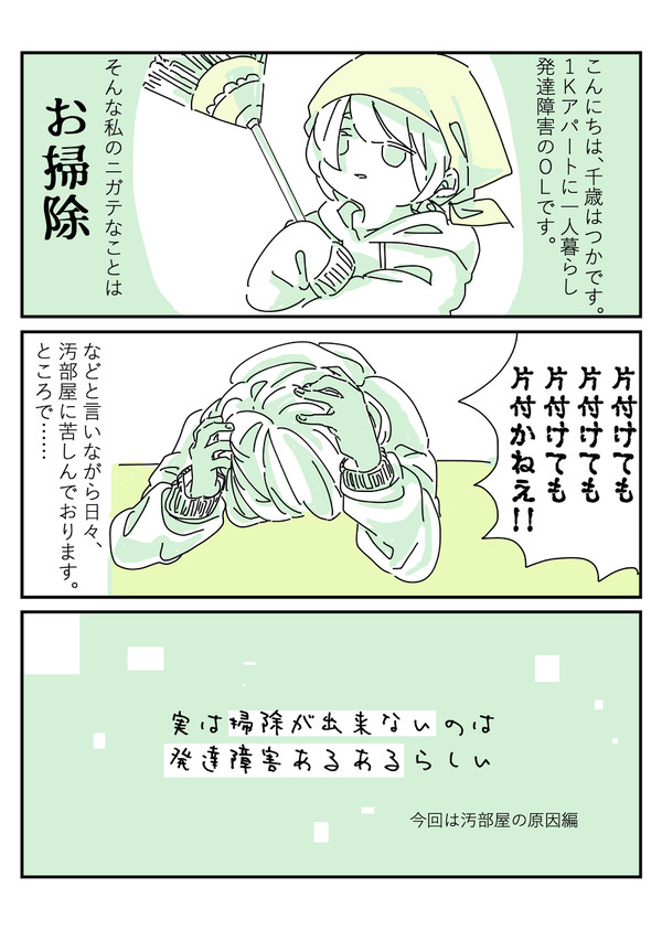 欠陥にっき③