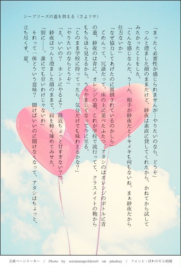 さよリサ縦書きSS詰め合わせ2018