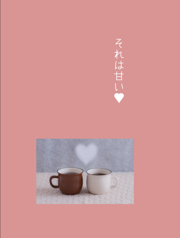 それは甘い❤／新刊サンプル